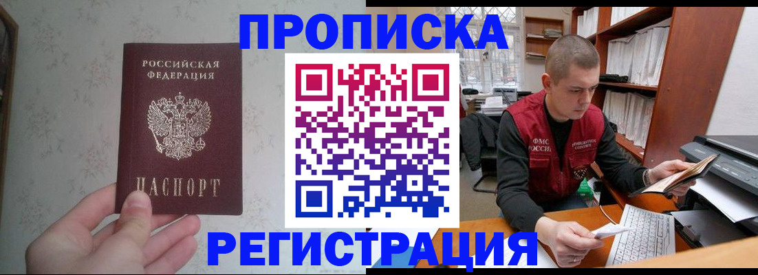 прописка в Бокситогорске